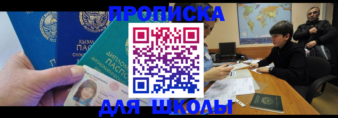 прописка для военкомата в Лакинске