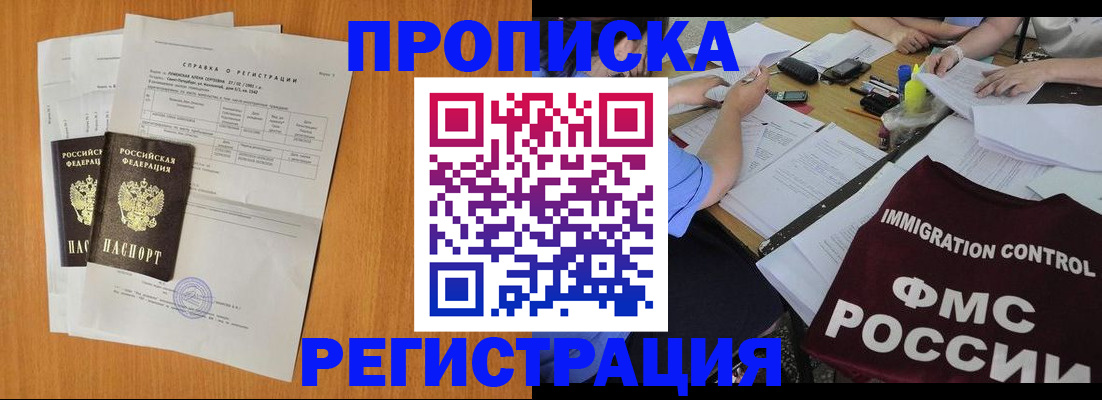временная регистрация 2025 в Лакинске
