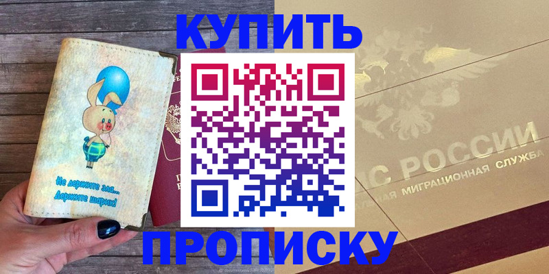 прописка поиск в Лакинске